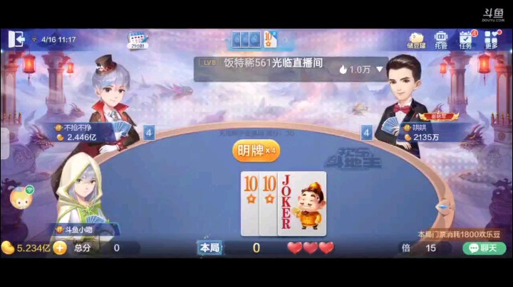 0416特辑，起手三个癞子一大王四张2开叫，但我肯定没想到底牌有个小王和一个10癞子，补的非常完美，明牌7到A纯2然后五张Q王炸，稳的一批