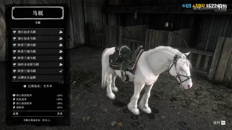 荒野大镖客2马鞍永动机介绍