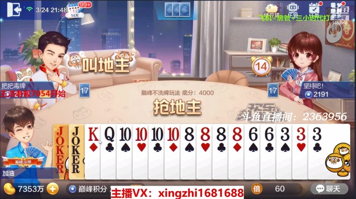 4199巅峰赛：生气了！抢不到地主必须要超级干他！