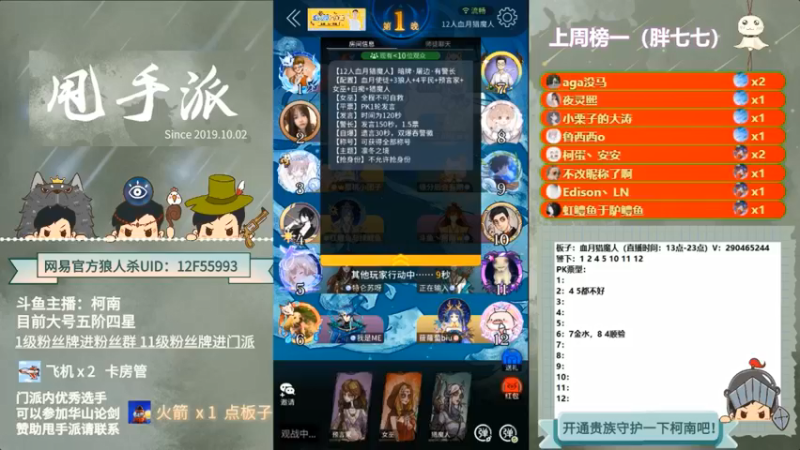 【2022-05-19 11点场】甩手派丨柯南：狼人杀进阶技巧#官方狼人杀#