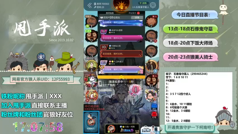 【2022-05-19 17点场】甩手派丨柯南：狼人杀进阶技巧#官方狼人杀#