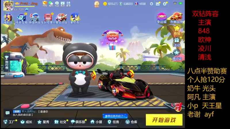【2022-05-19 19点场】DY主演：八点半Z老板赞助赛
