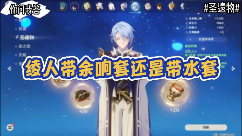 【原神】你问我答-绫人带余响套还是带水套