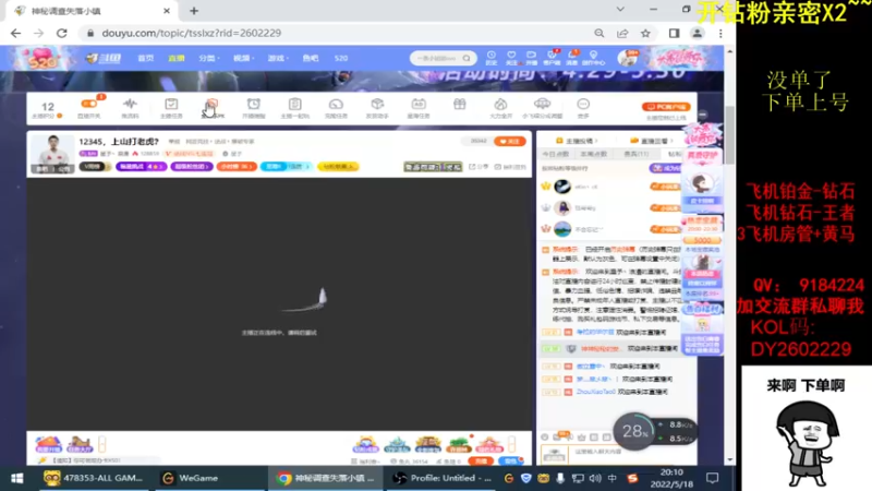 【2022-05-18 20点场】星予丶浪漫：12345，上山打老虎？