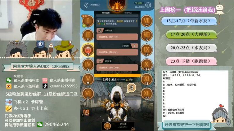 【2022-05-19 03点场】甩手派丨柯南：狼人杀进阶技巧#官方狼人杀#