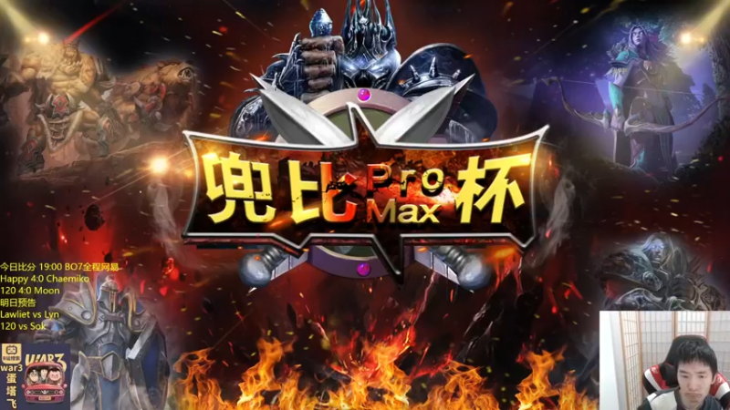 【2022-05-19 18点场】Infi小王：【直播】18点直播  晚点兜比杯