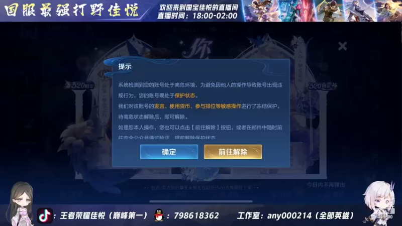 【2022-05-19 19点场】国宝佳悦：国服打野冲冲冲 6499690