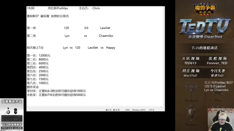 【TED出品】兜比杯 120 vs Lawliet 下 WD专场