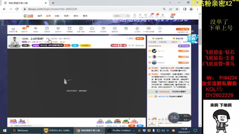 【2022-05-17 13点场】星予丶浪漫：12345，上山打老虎？