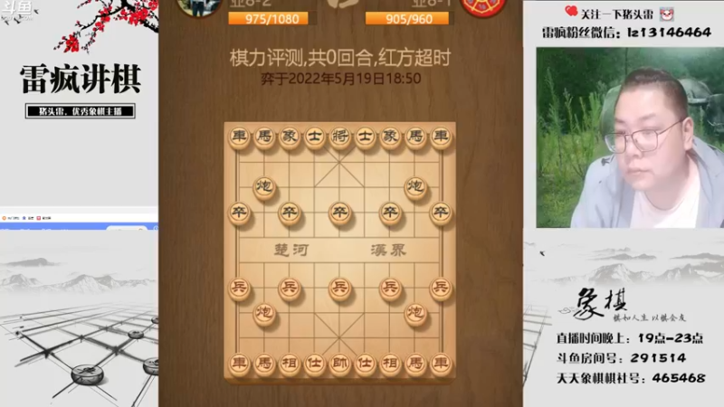 【2022-05-19 19点场】雷疯小叔：雷疯讲棋：一个象棋疯子带来的乐趣！