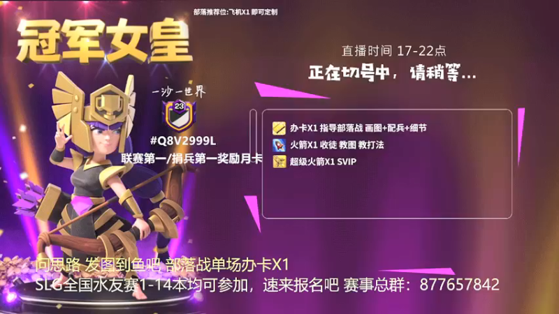 【2022-05-19 16点场】zzz大M丶：SLG全国水友赛1-14本均可报名~