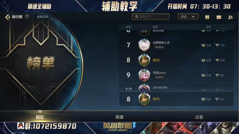 【2022-05-18 15点场】天才辅助莲华：莲华：新版本辅助教学！