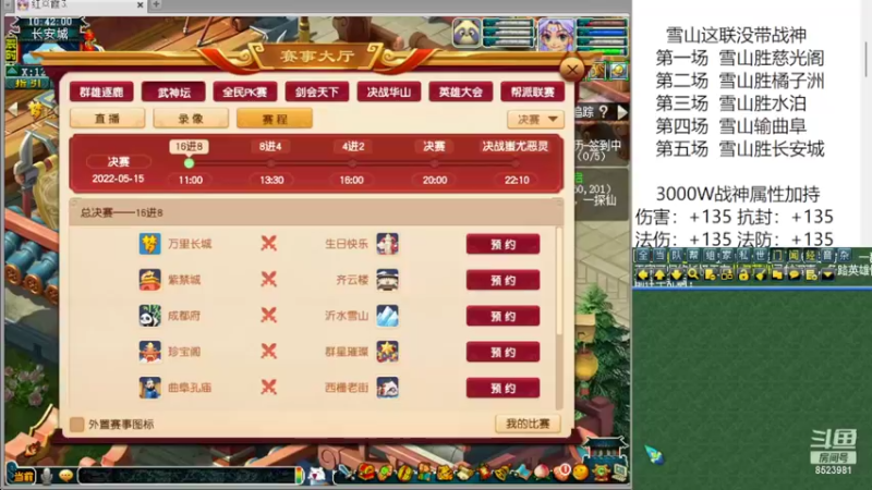 【2022-05-15 10点场】皇宫扫地僧：武神坛16进8  雪山vs成都府