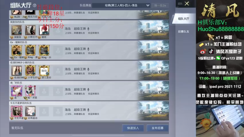 【2022-05-19 11点场】清风不是胖子：【王牌18星 排路人上战神！~】