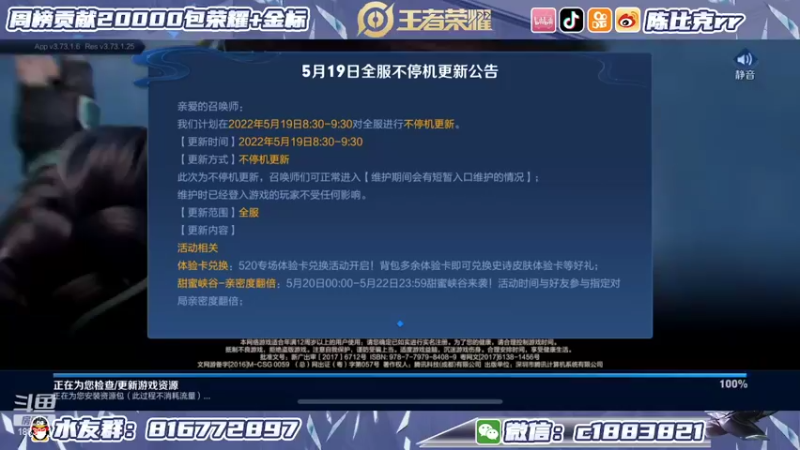 【2022-05-19 12点场】陈比克rr：这个月冲国服桑启！