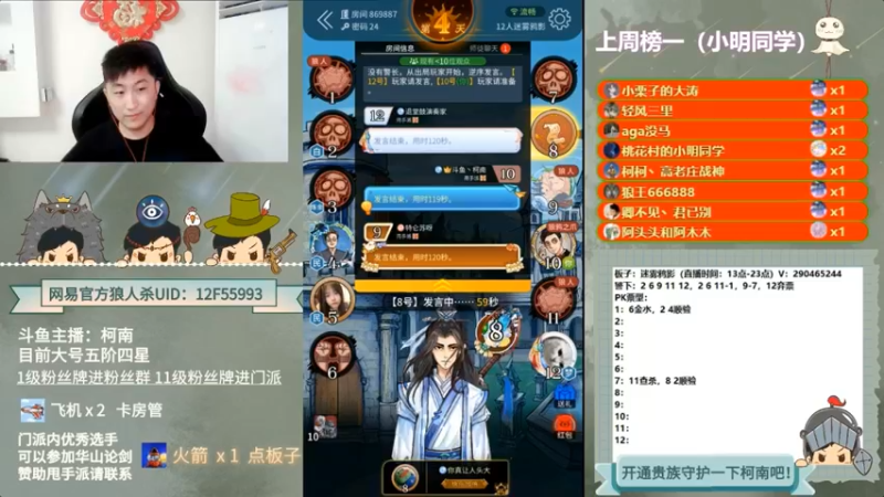 【2022-05-19 07点场】甩手派丨柯南：狼人杀进阶技巧#官方狼人杀#
