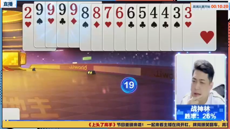 【2022-05-19 19点场】JJ斗地主官方：JJ斗地主2V2擂台赛春季赛