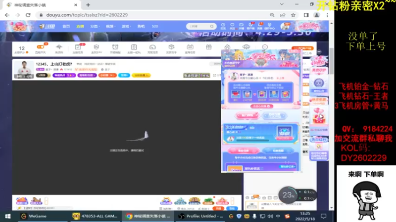 【2022-05-18 13点场】星予丶浪漫：12345，上山打老虎？