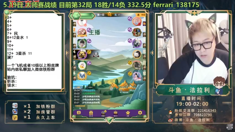 【2022-05-19 08点场】法拉利的直播间：斗鱼NO.1最强心理学技术主播