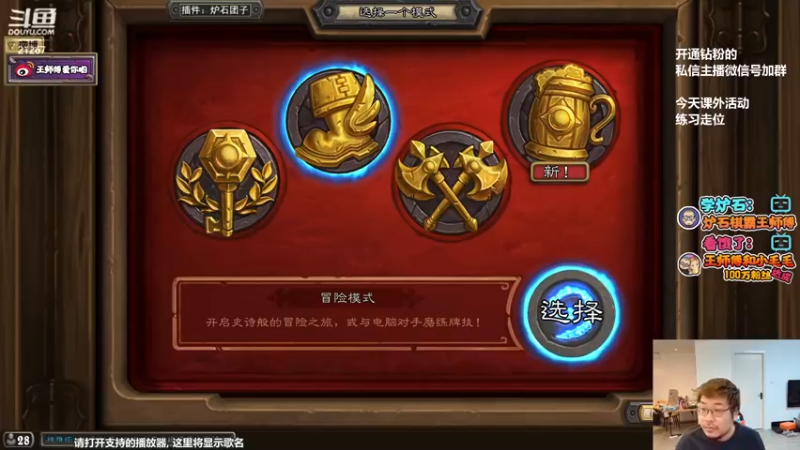 【2022-05-19 18点场】王师傅精益求精：今日冒险模式怀旧 削弱再来下棋