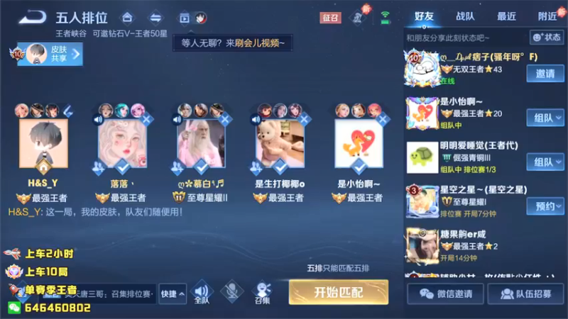 【2022-05-19 19点场】守护丶遇见美好：粉丝带主播5排