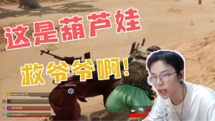 不用管沫子，先救我先救我！