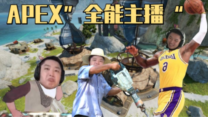 【APEX/皮特174】蹦迪钻地扣篮样样精通的游戏主播！