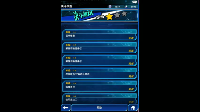 决斗挑战者攻略1