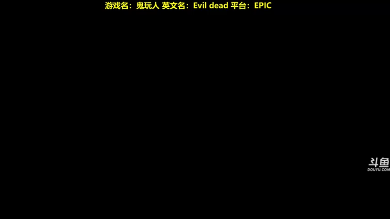 【2022-05-20 18点场】单车老师不迟到：新游戏上线Evil Dead鬼玩人