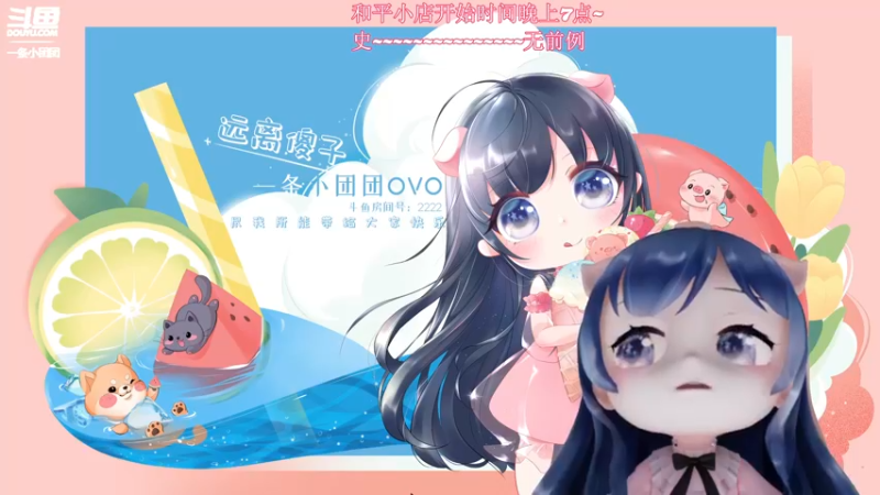 【2022-05-20 17点场】一条小团团OvO：520和平小店 终于来咯~~