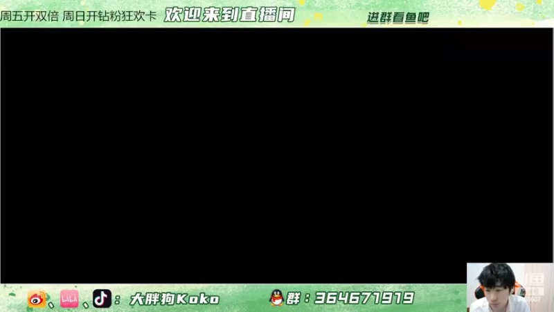 【2022-05-20 16点场】大胖狗koko：带粉日  扫码上车