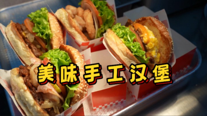 手工制作爱心美味汉堡，馅多皮薄，香味浓郁，捐赠儿童护理之家！
