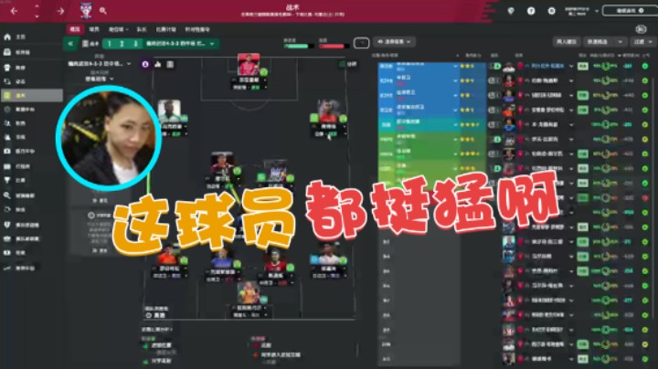 【主播阿飞】：这球员都挺猛啊