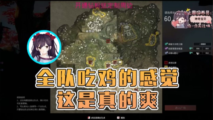 【六六明天吃什么】：全队吃鸡的感觉这是真的爽