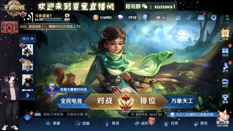 【2022-05-18 18点场】夏童露露：巅峰冲第一 10012556