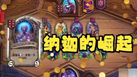 【炉石王师傅】留下这一滴血，就是给我变大变强的机会！