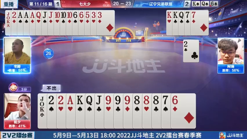 【2022-05-20 05点场】JJ斗地主官方：JJ斗地主2V2擂台赛春季赛