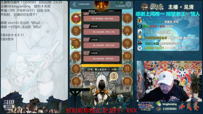 【2022-05-19 20点场】见清king：激情狼人杀，梦幻大师场！
