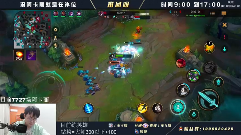 【2022-05-20 10点场】米团呀：破剑者阿卡丽教学以及练劫