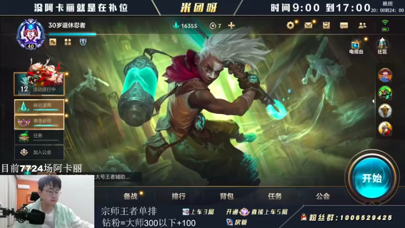 【2022-05-20 08点场】米团呀：新版本阿卡丽教学以及练劫