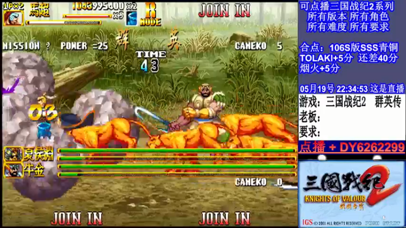 【2022-05-19 22点场】黑岩礁的直播间：三国战纪2全版本，全能