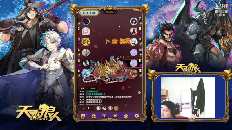 【2022-05-19 18点场】樱花丶君：#天天狼人#给狼人讲故事