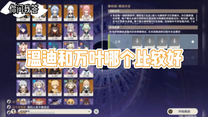 【原神】你问我答-温迪和万叶哪个比较好