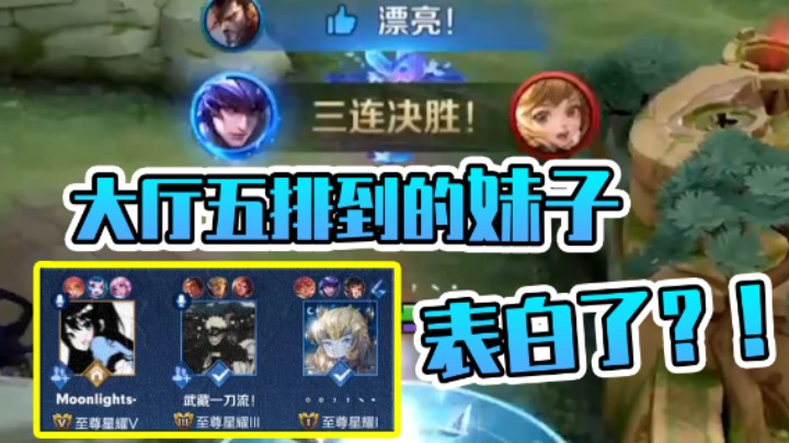 【羽辰鸽鸽丶】大厅五排的妹子打完直接表白？看来省标还挺值钱的！