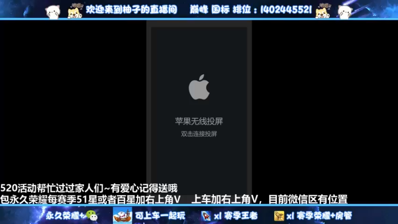 【2022-05-20 00点场】毕竟是柚子：微信区带粉上荣耀了