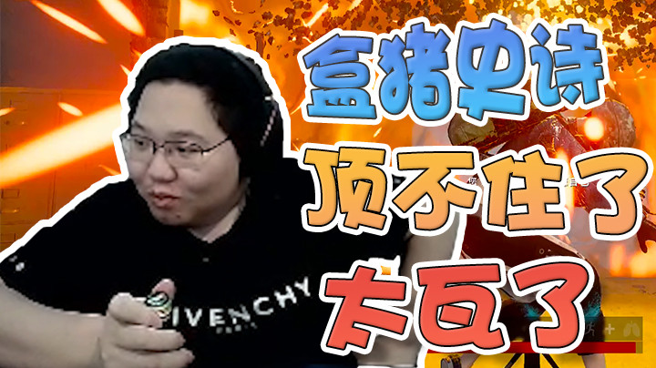 真玩不了了兄弟们，一天打了大司马半年素材，这谁顶得住！