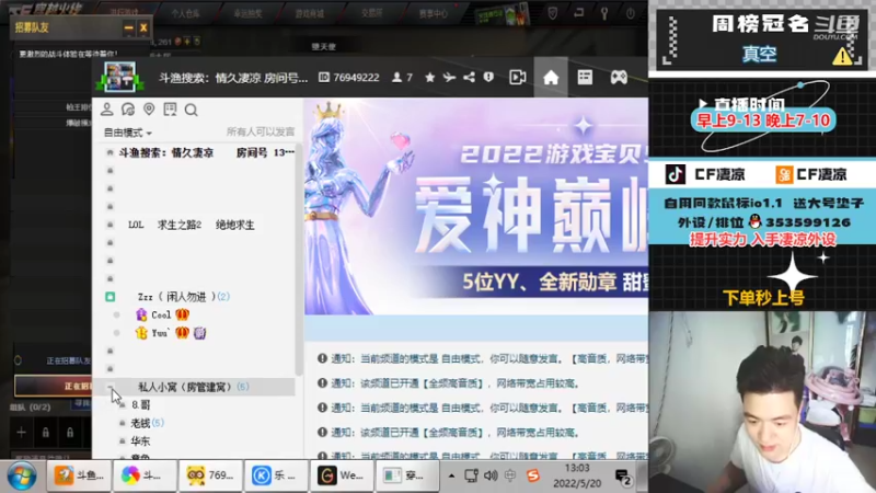【2022-05-20 13点场】情久凄凉Cool：全区排位/秒上号/学技术看凄凉