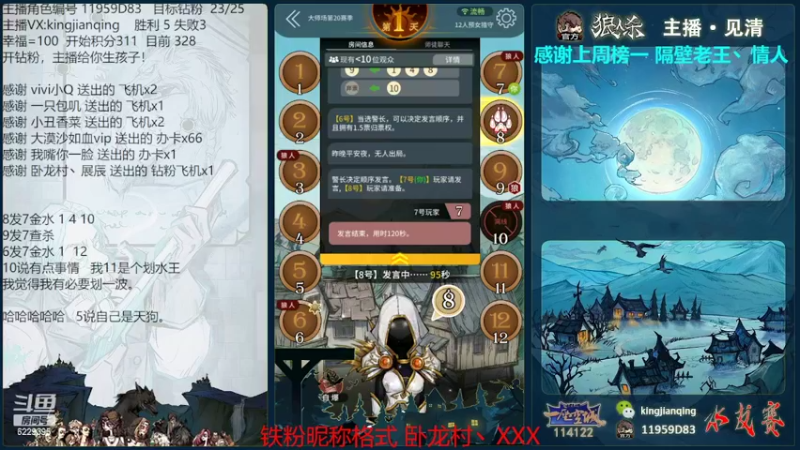 【2022-05-20 00点场】见清king：激情狼人杀，梦幻大师场！