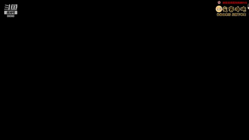 【2022-05-20 19点场】仙某某：神秘的直播间88080