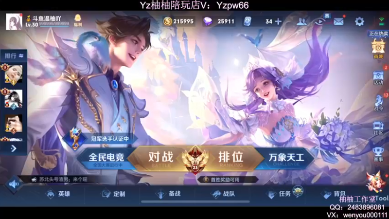 【2022-05-20 20点场】温柚：Q区冲2200分巅峰赛撞车主播！冲冲冲